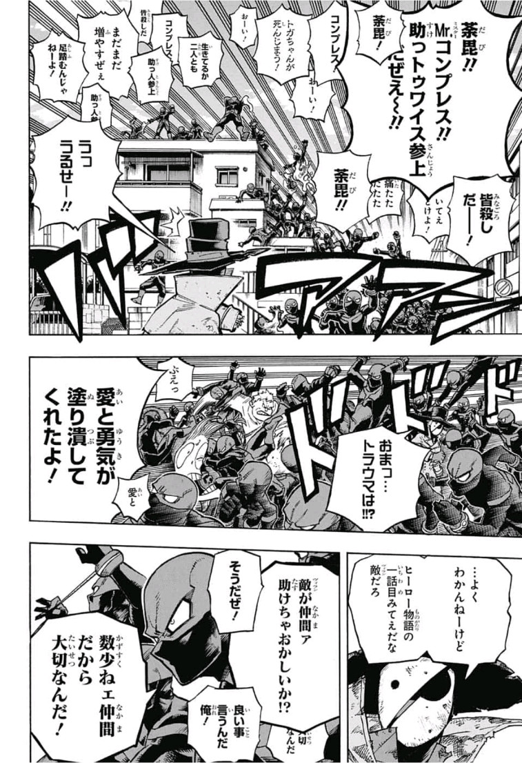 僕のヒーローアカデミア 第230話 - Page 8