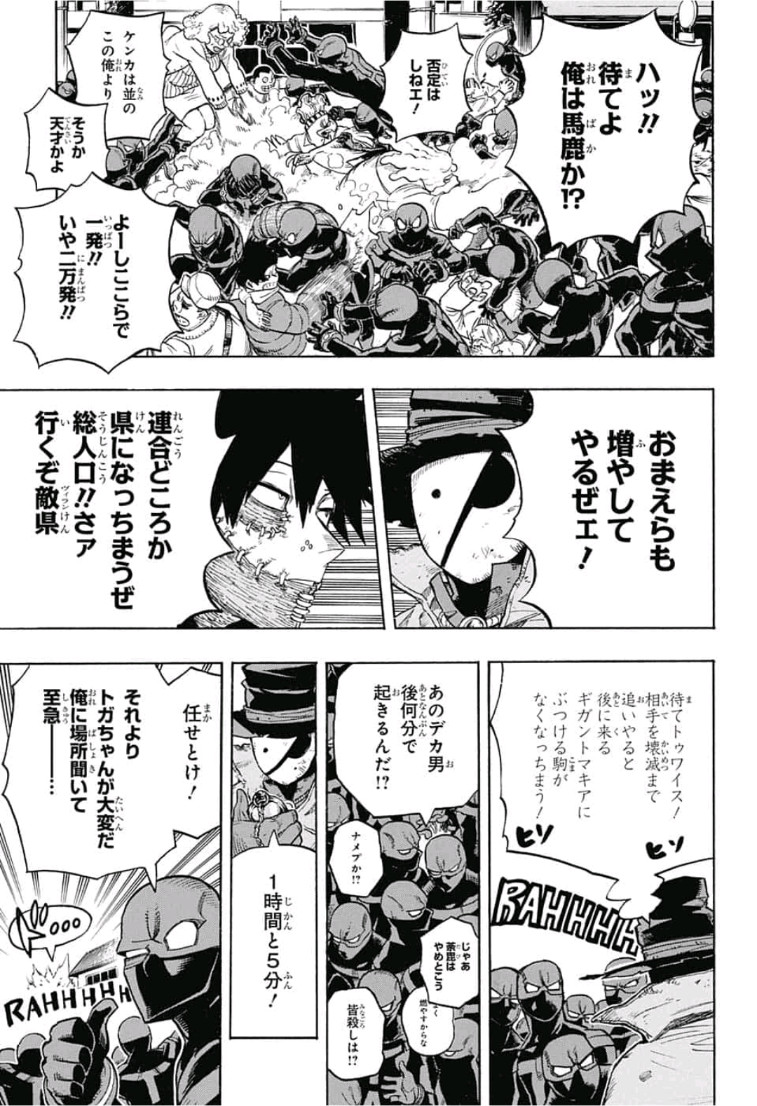 僕のヒーローアカデミア 第230話 - Page 10