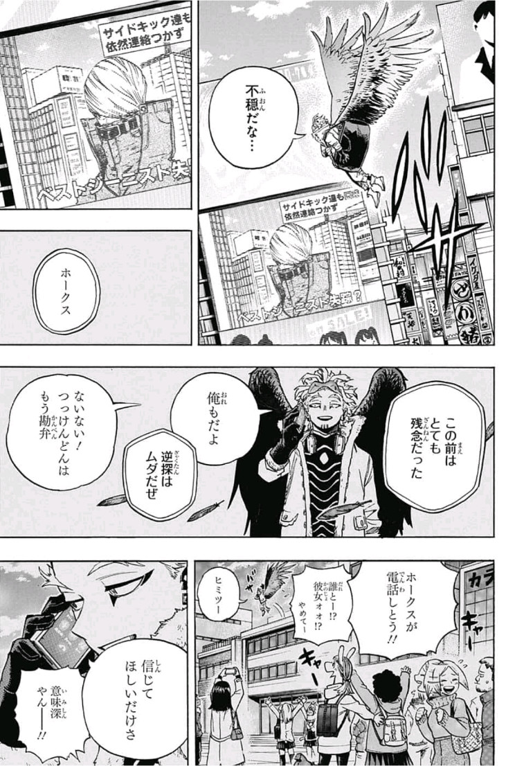 僕のヒーローアカデミア 第231話 - Page 3