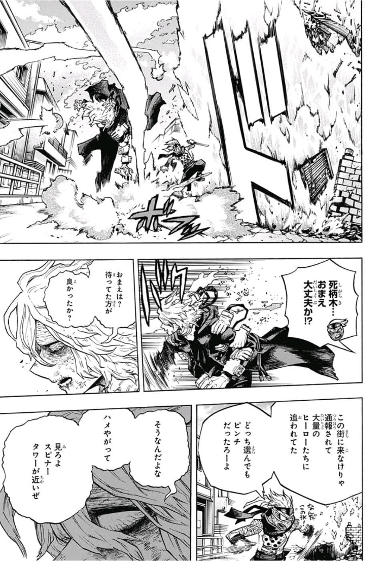 僕のヒーローアカデミア 第231話 - Page 7