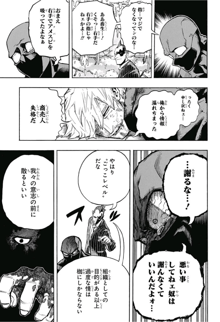 僕のヒーローアカデミア 第232話 - Page 9