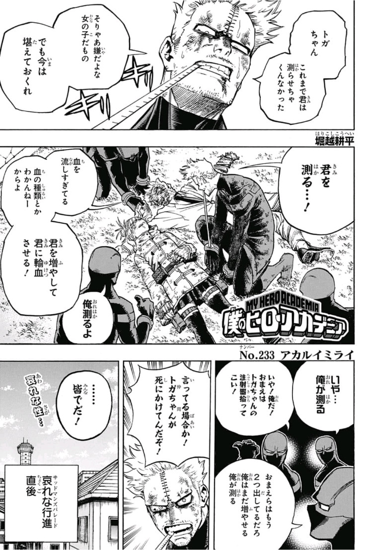 僕のヒーローアカデミア 第233話 - Page 1