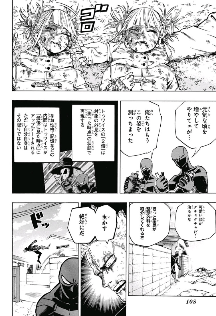 僕のヒーローアカデミア 第233話 - Page 2