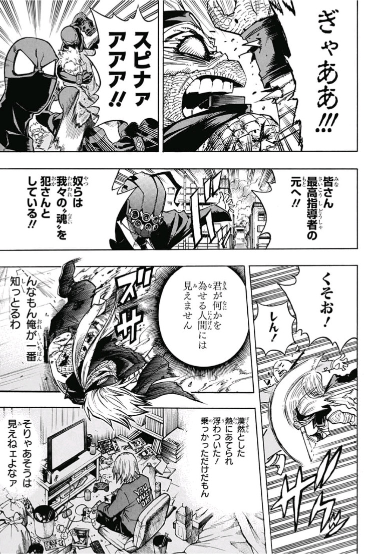 僕のヒーローアカデミア 第233話 - Page 9