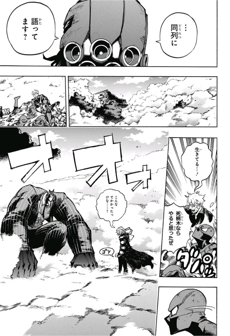 僕のヒーローアカデミア 第233話 - Page 11