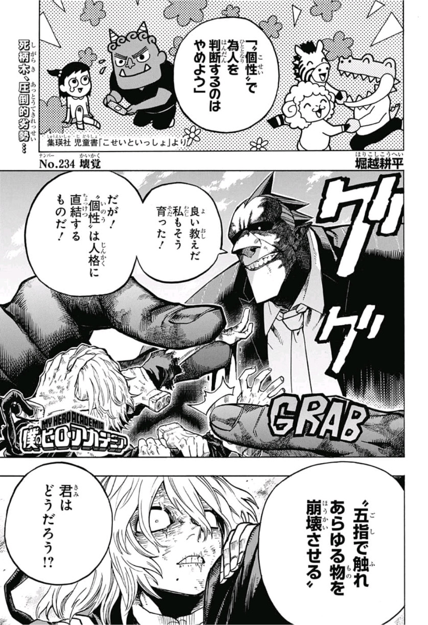 僕のヒーローアカデミア 第234話 - Page 1