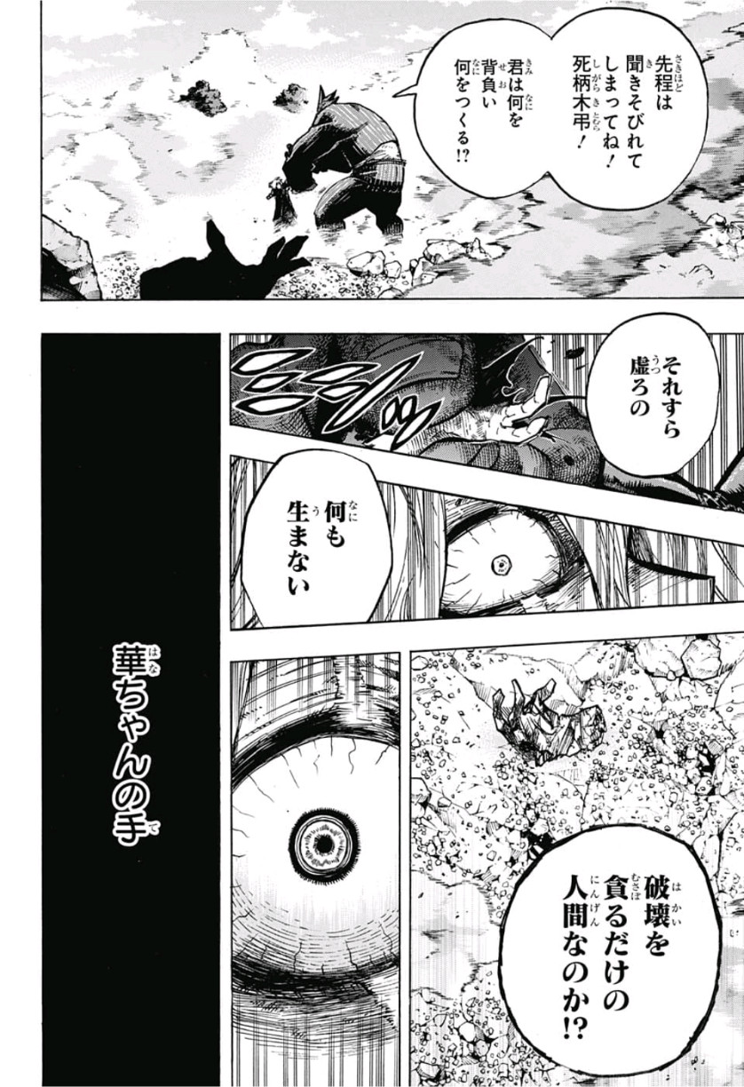 僕のヒーローアカデミア 第234話 - Page 2