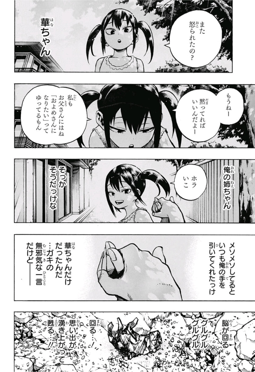 僕のヒーローアカデミア 第234話 - Page 5