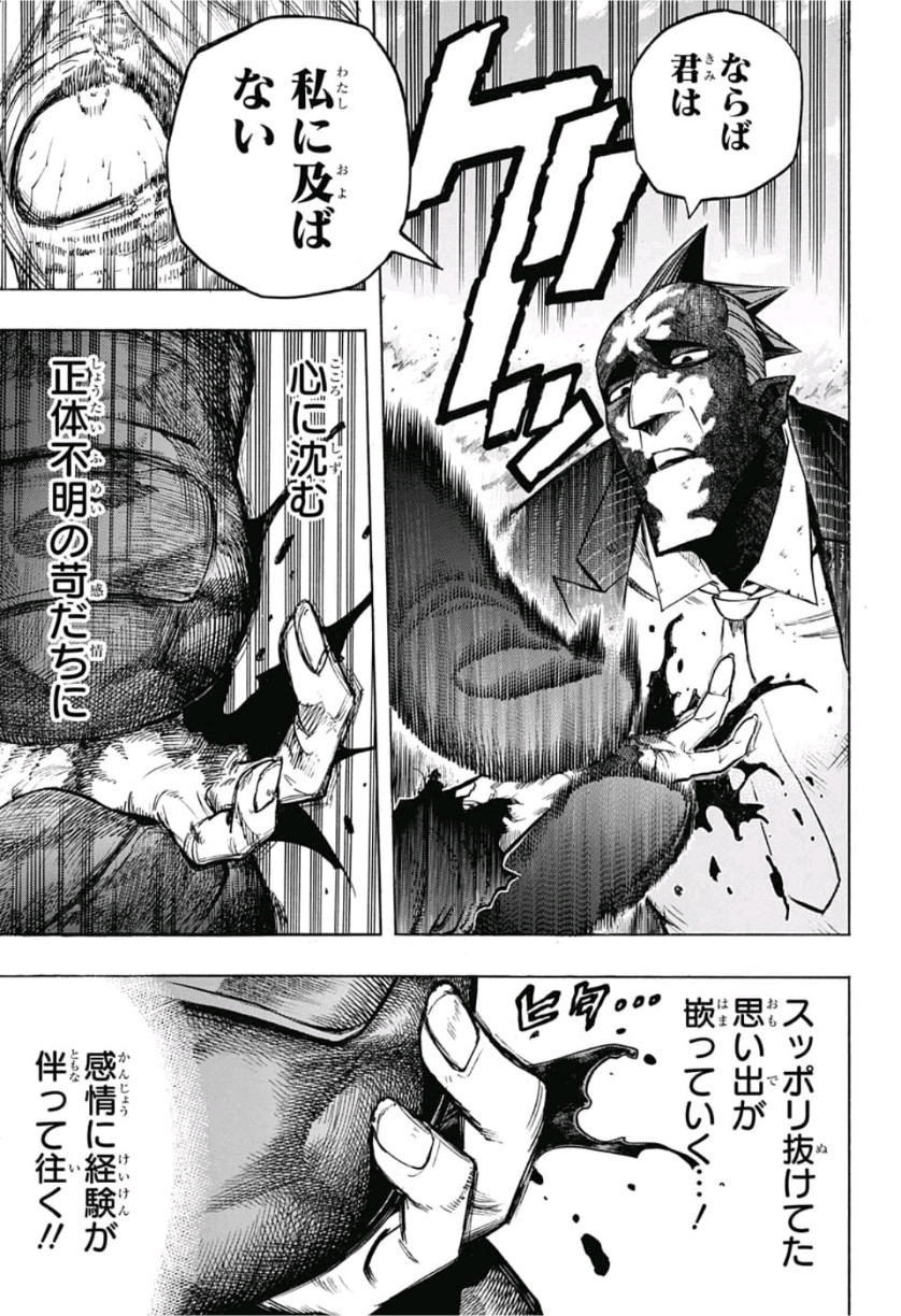 僕のヒーローアカデミア 第234話 - Page 6