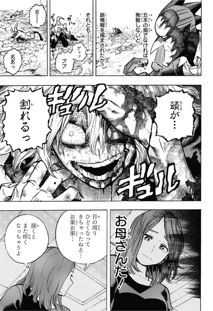 僕のヒーローアカデミア 第234話 - Page 8