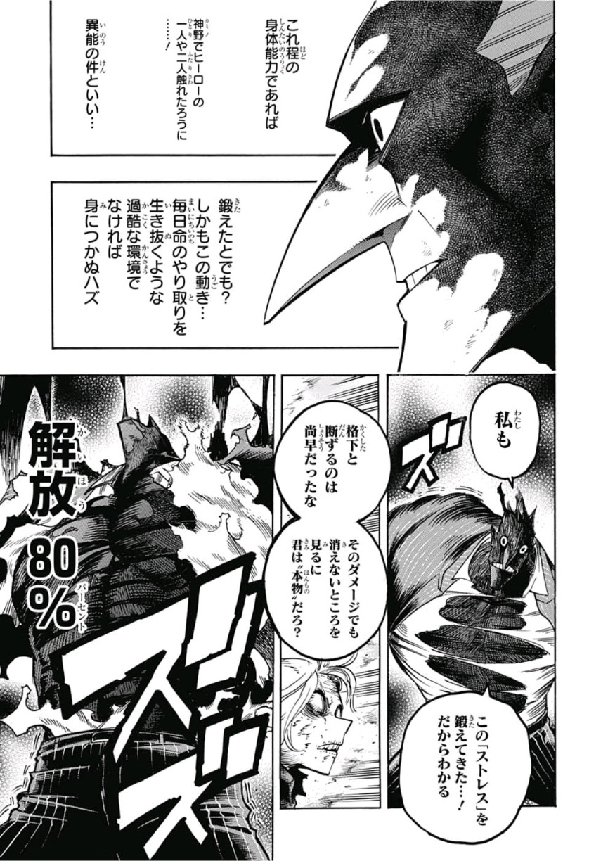 僕のヒーローアカデミア 第234話 - Page 10