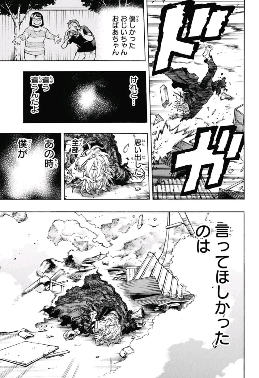 僕のヒーローアカデミア 第234話 - Page 14