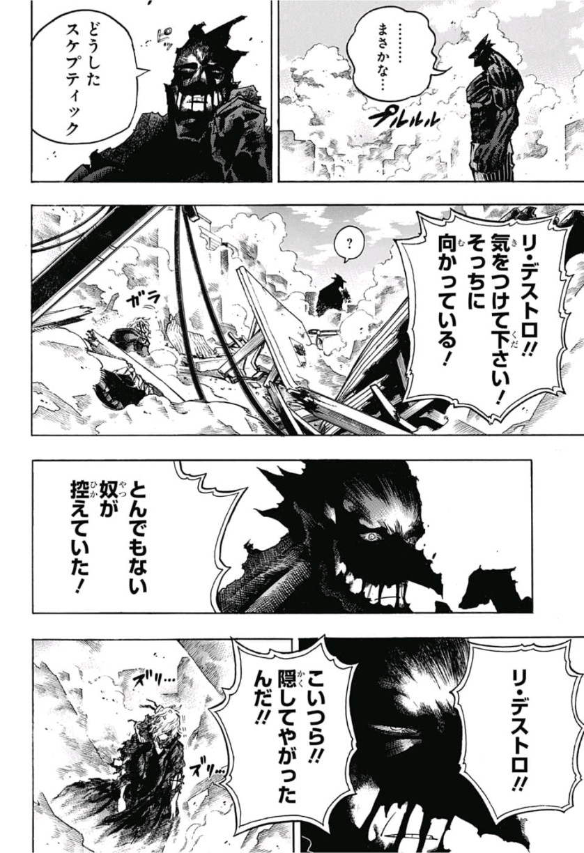 僕のヒーローアカデミア 第234話 - Page 14