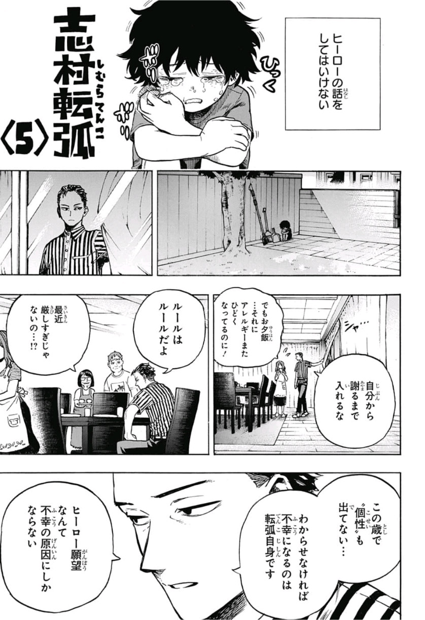 僕のヒーローアカデミア 第235話 - Page 8