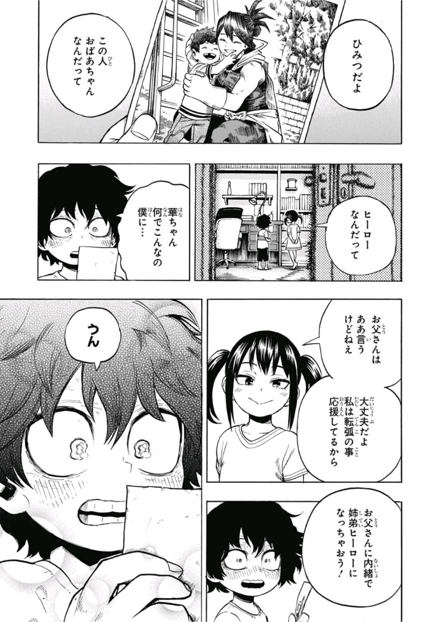 僕のヒーローアカデミア 第235話 - Page 12