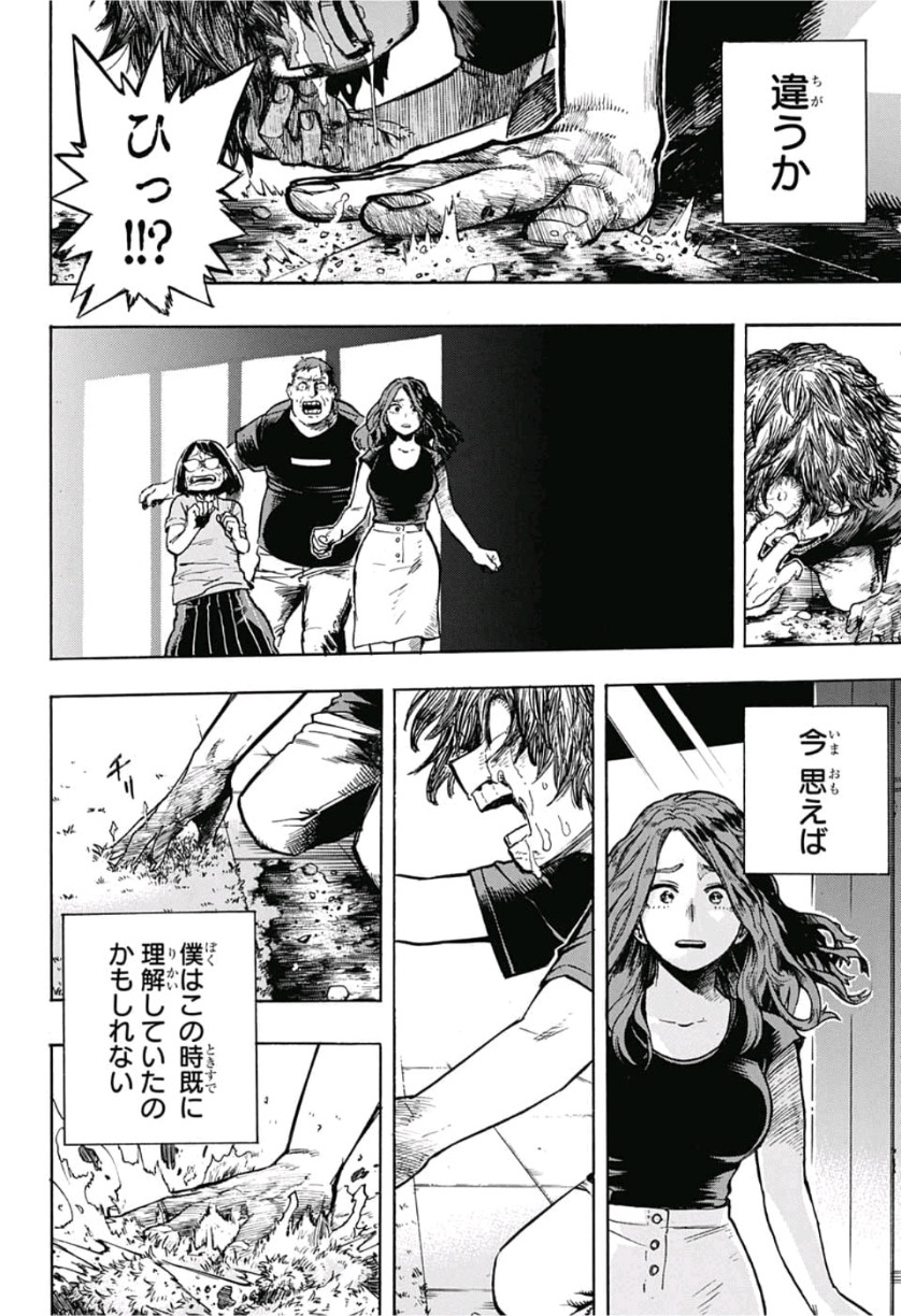 僕のヒーローアカデミア 第236話 - Page 6