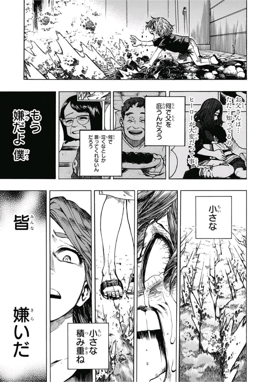 僕のヒーローアカデミア 第236話 - Page 8