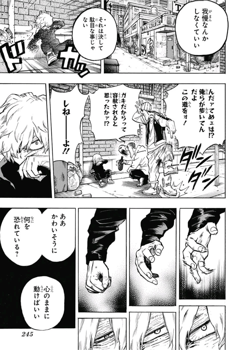 僕のヒーローアカデミア 第237話 - Page 5