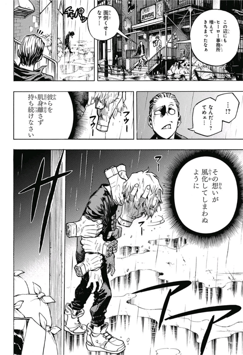 僕のヒーローアカデミア 第237話 - Page 8