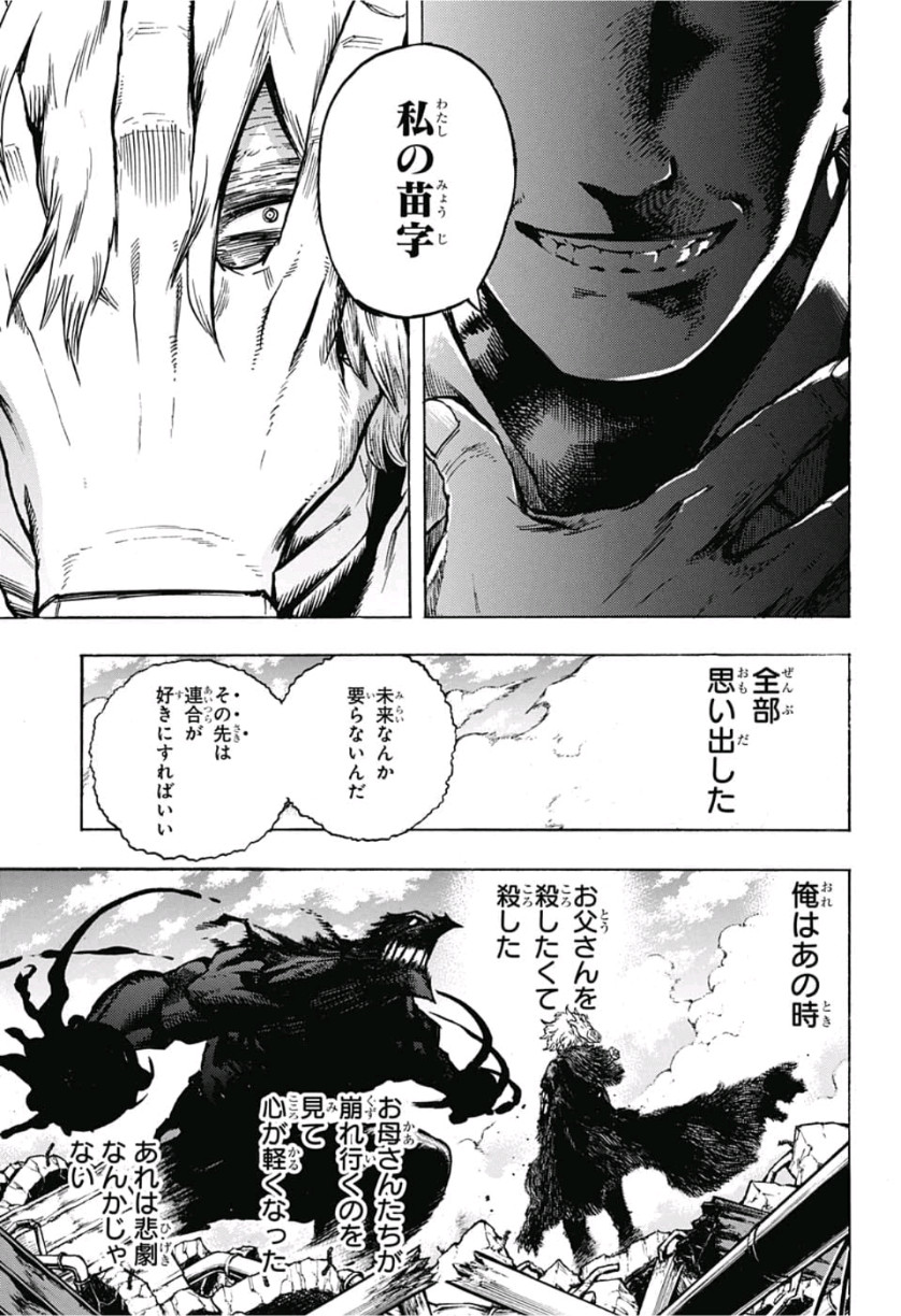 僕のヒーローアカデミア 第237話 - Page 13