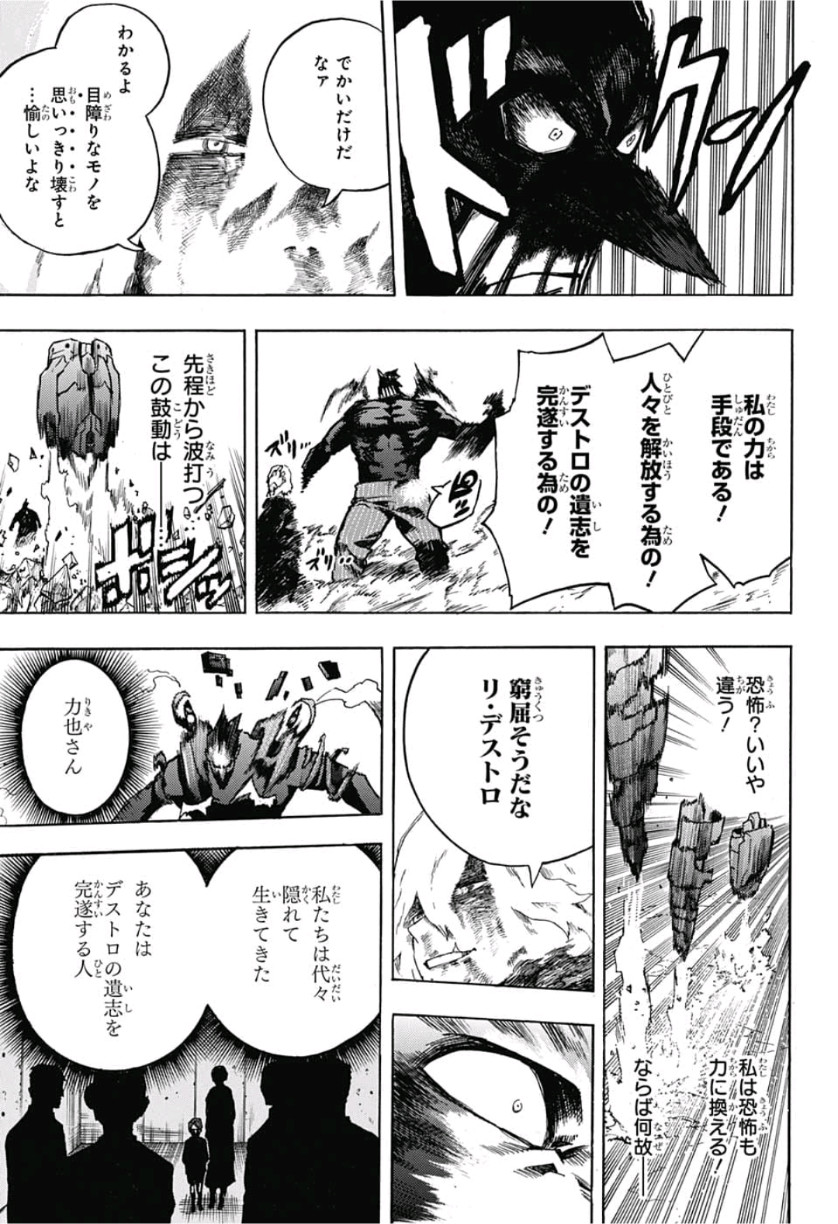 僕のヒーローアカデミア 第238話 - Page 7