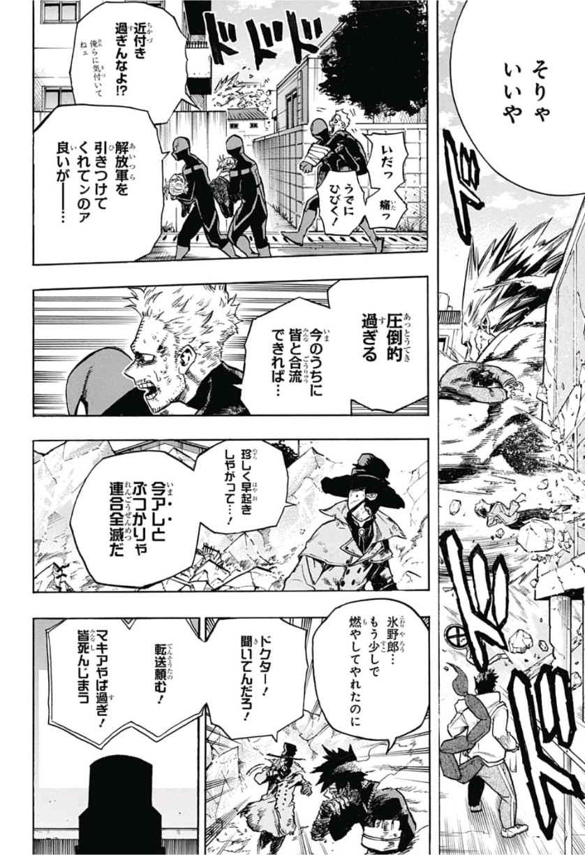 僕のヒーローアカデミア 第238話 - Page 10