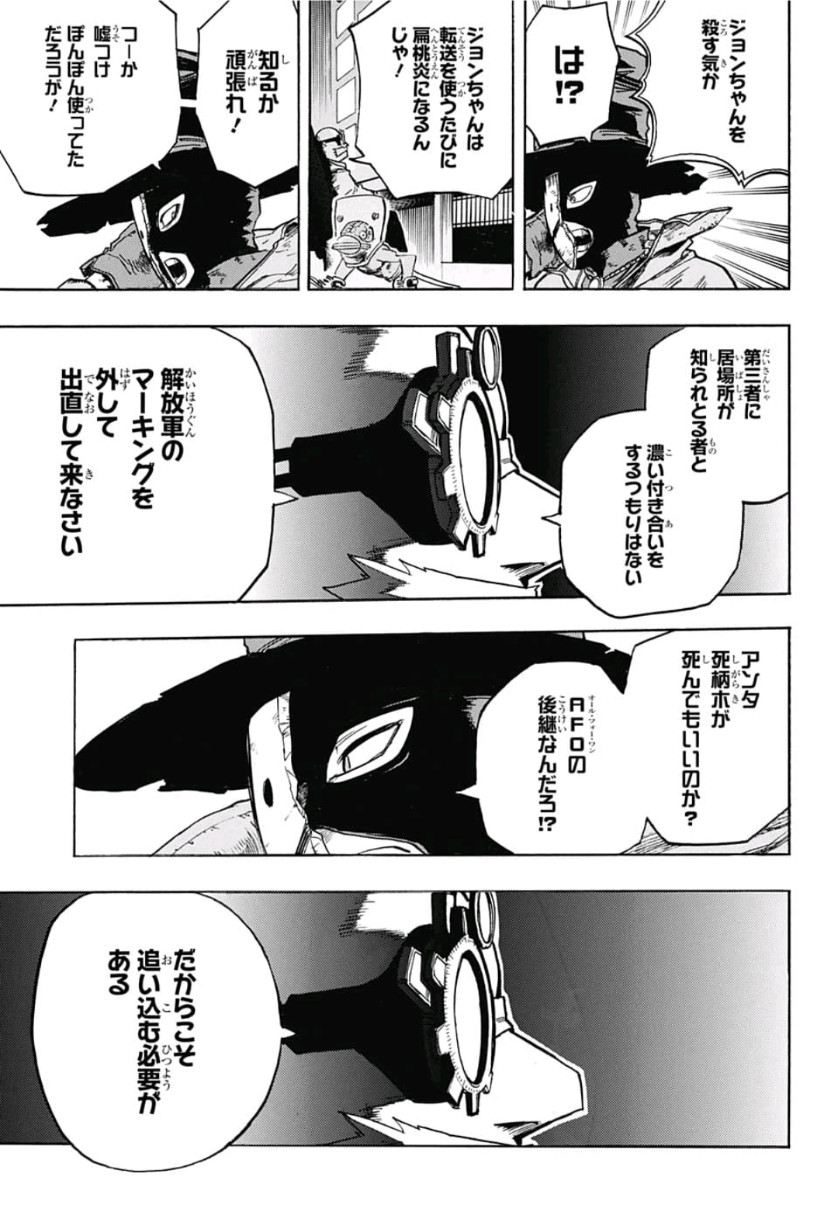 僕のヒーローアカデミア 第238話 - Page 11