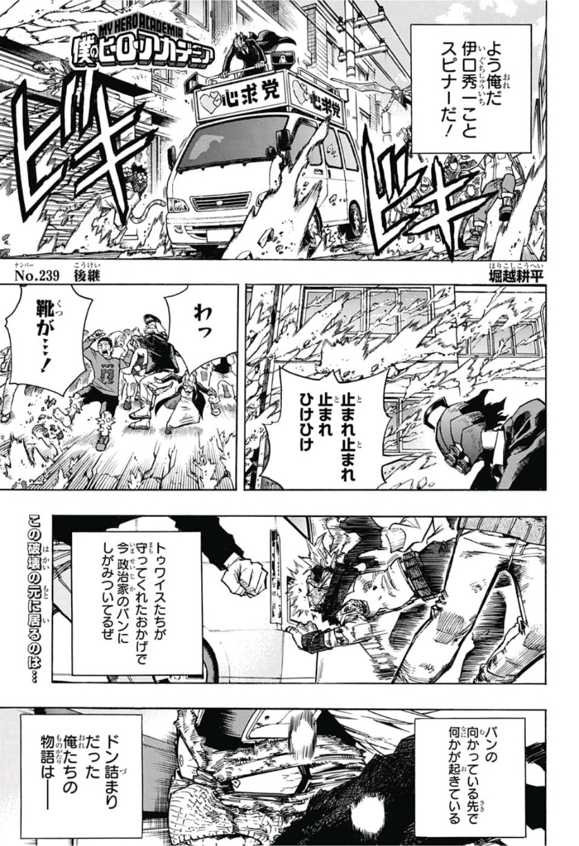 僕のヒーローアカデミア 第239話 - Page 1