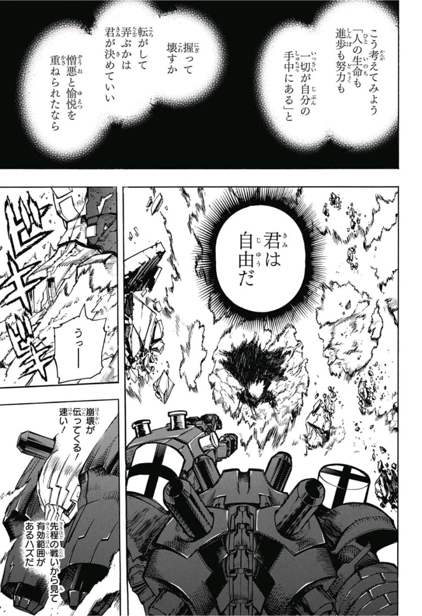 僕のヒーローアカデミア 第239話 - Page 3