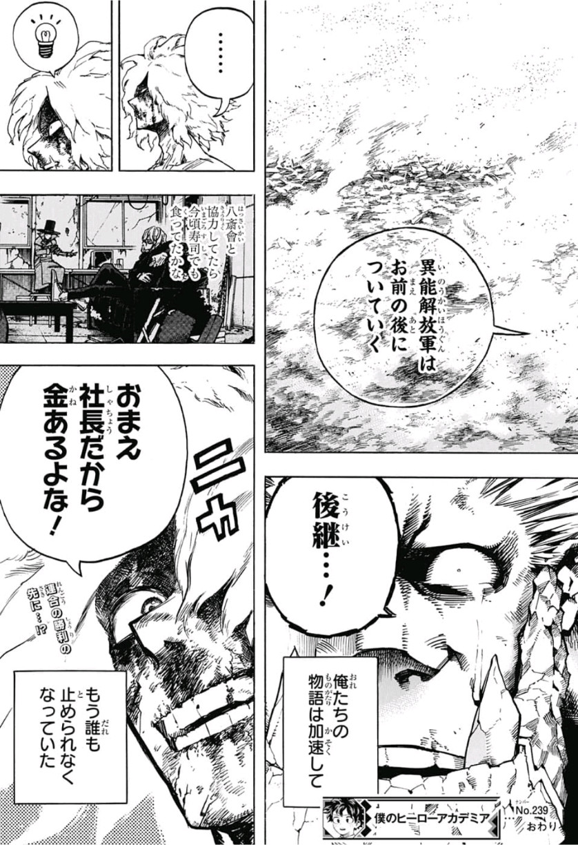 僕のヒーローアカデミア 第239話 - Page 15