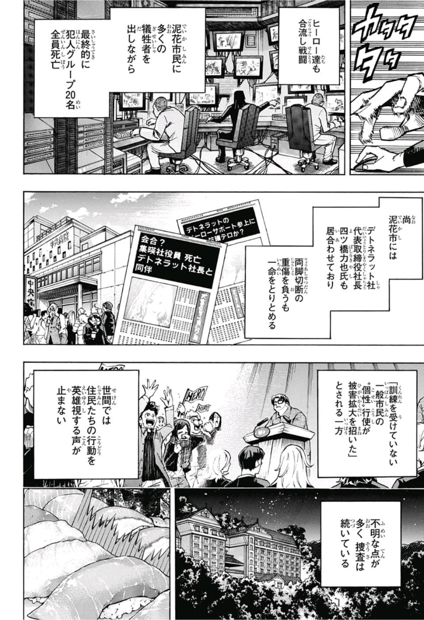 僕のヒーローアカデミア 第240話 - Page 2