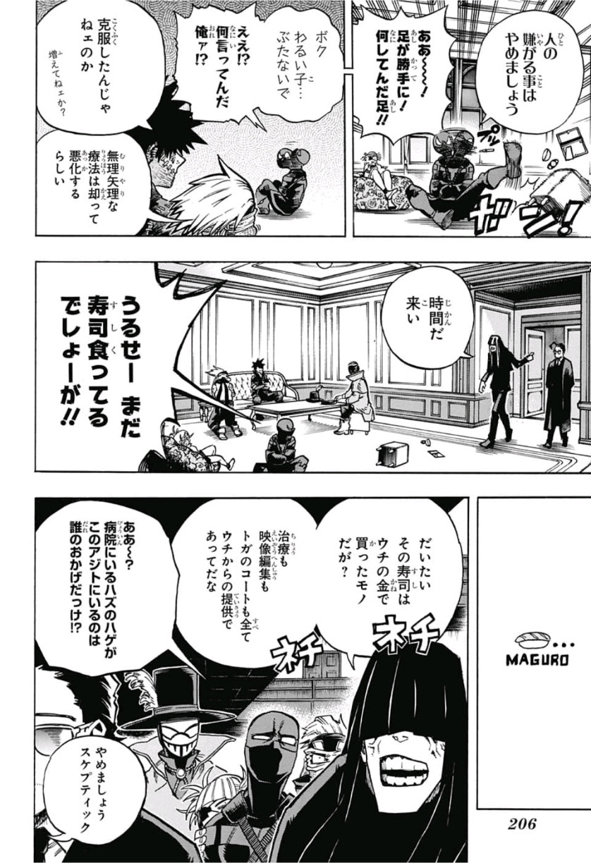 僕のヒーローアカデミア 第240話 - Page 4