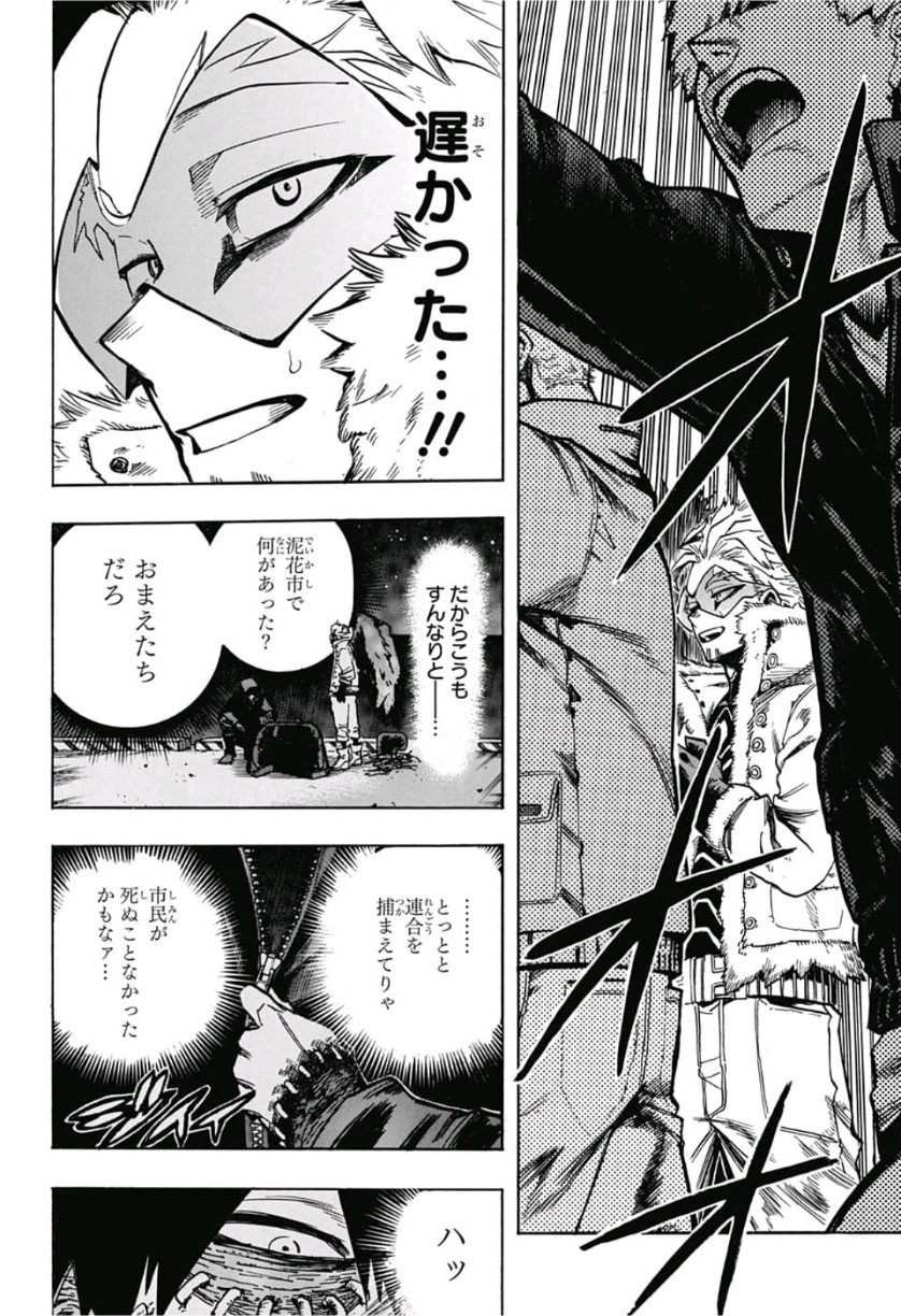 僕のヒーローアカデミア 第240話 - Page 12