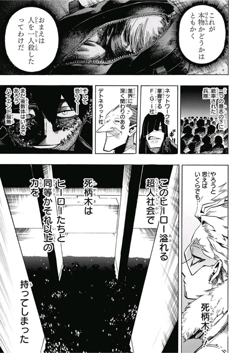 僕のヒーローアカデミア 第240話 - Page 13