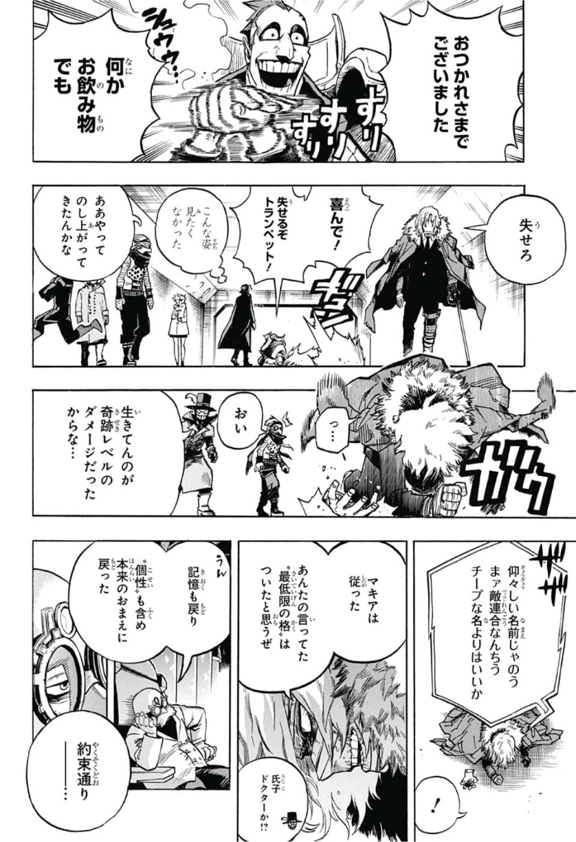 僕のヒーローアカデミア 第240話 - Page 14