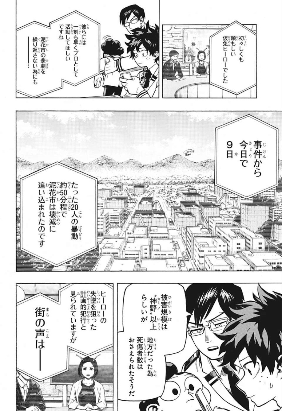 僕のヒーローアカデミア 第241話 - Page 4