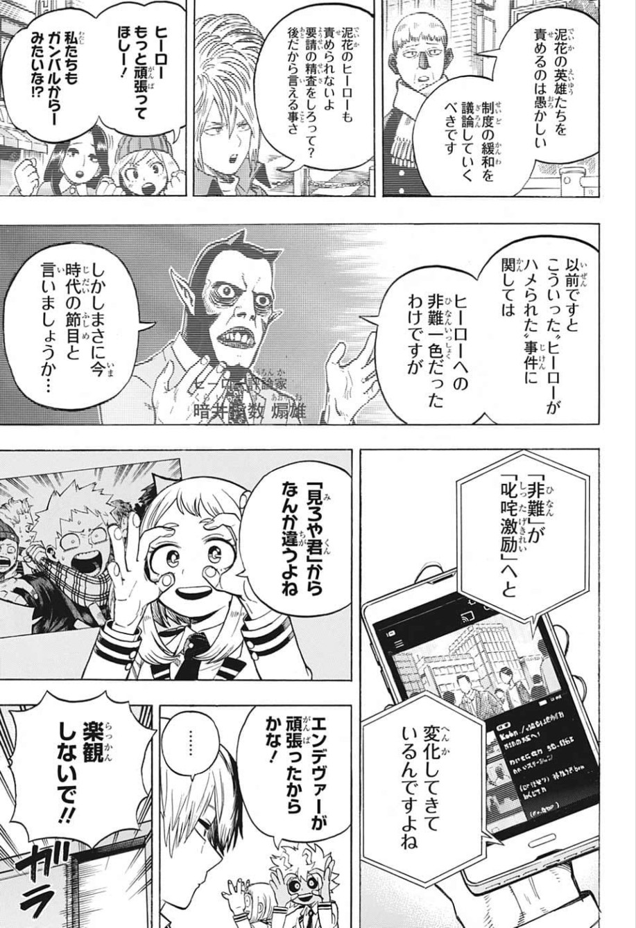 僕のヒーローアカデミア 第241話 - Page 5