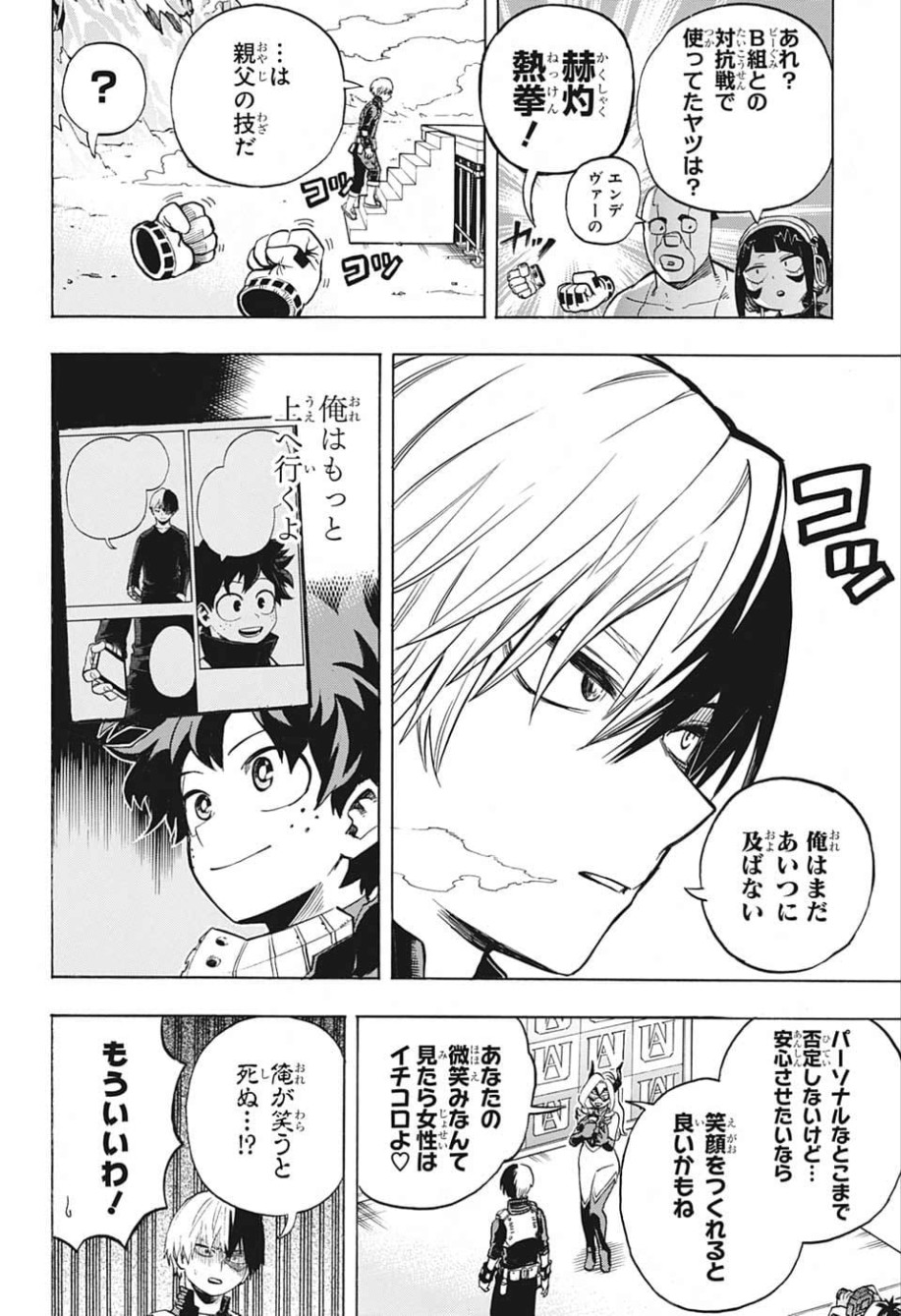 僕のヒーローアカデミア 第241話 - Page 10