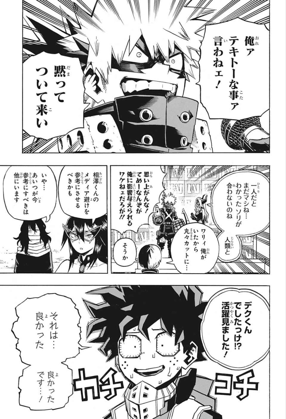 僕のヒーローアカデミア 第241話 - Page 13