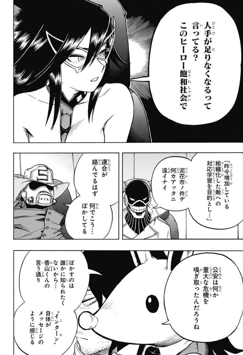 僕のヒーローアカデミア 第242話 - Page 2