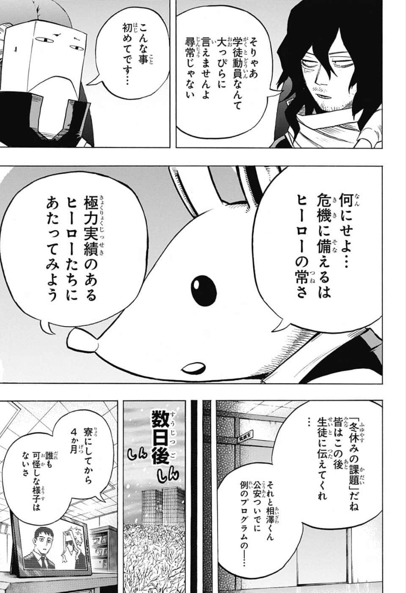 僕のヒーローアカデミア 第242話 - Page 3