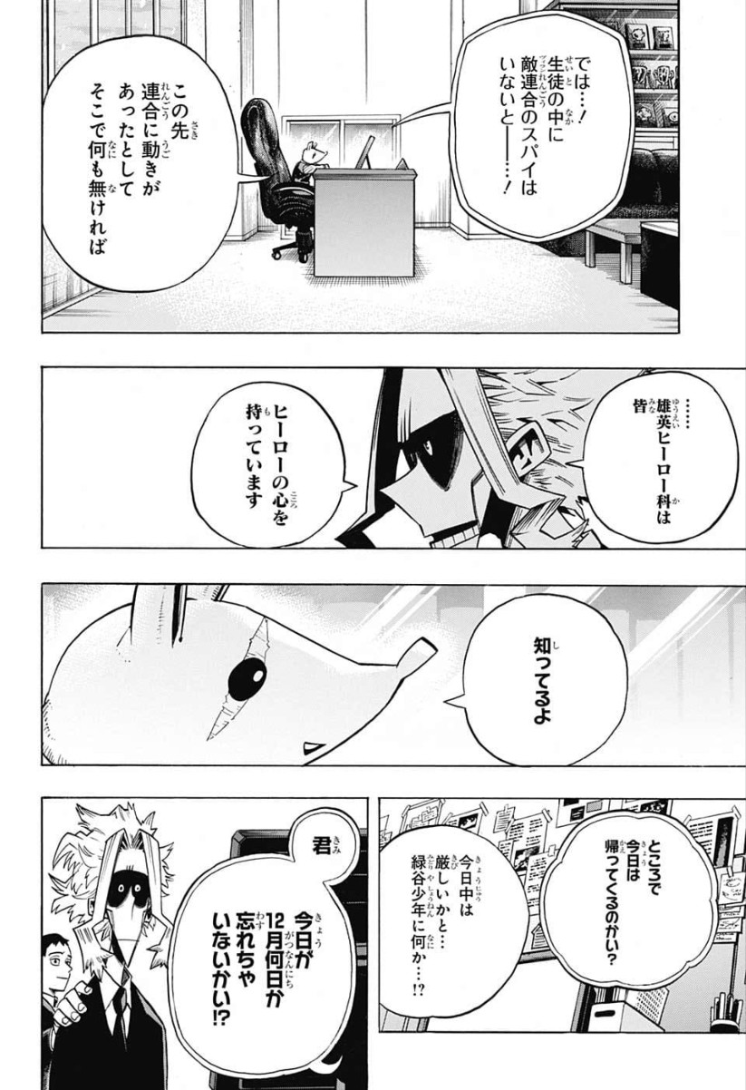 僕のヒーローアカデミア 第242話 - Page 4