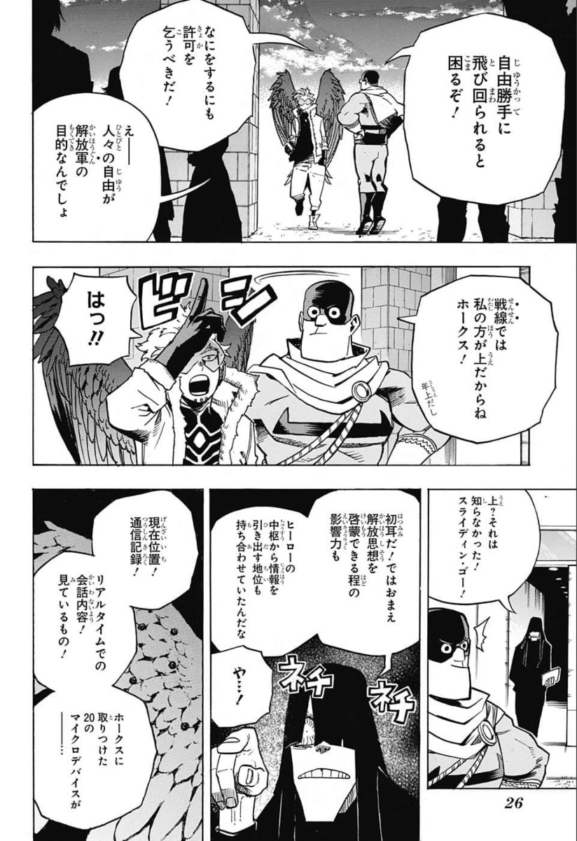 僕のヒーローアカデミア 第243話 - Page 6