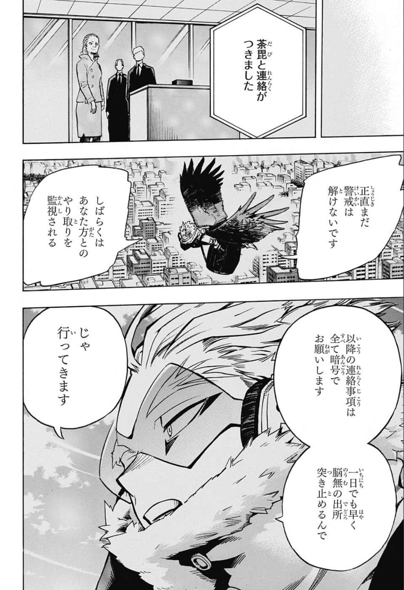 僕のヒーローアカデミア 第243話 - Page 8