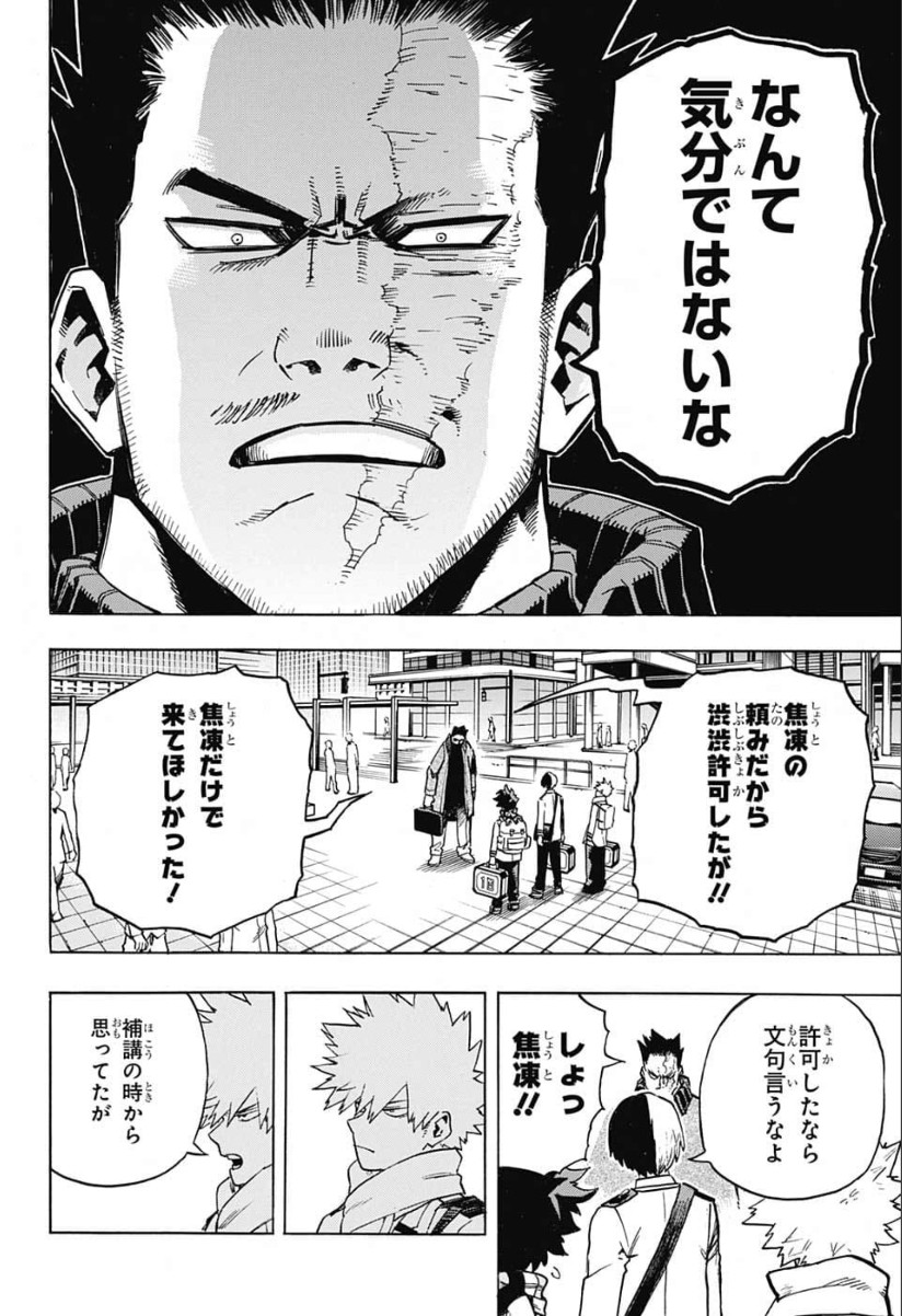 僕のヒーローアカデミア 第243話 - Page 10