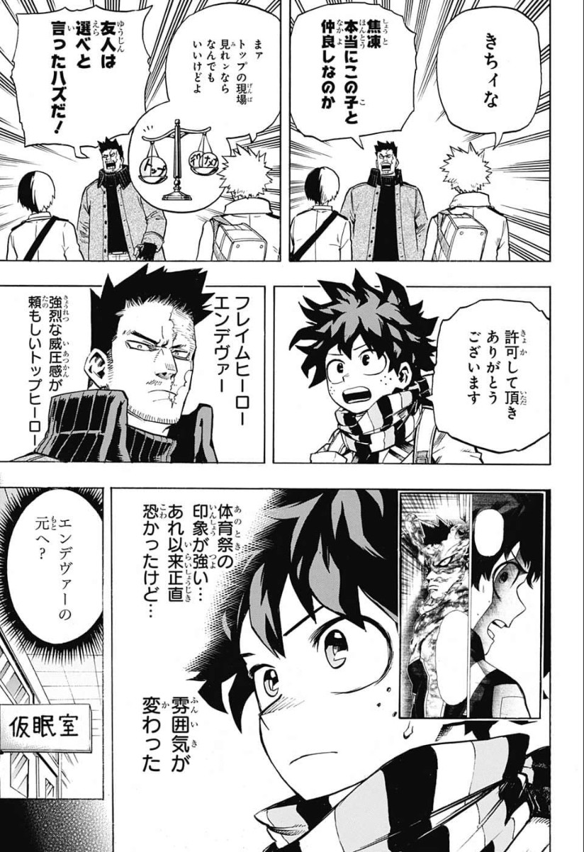 僕のヒーローアカデミア 第243話 - Page 11