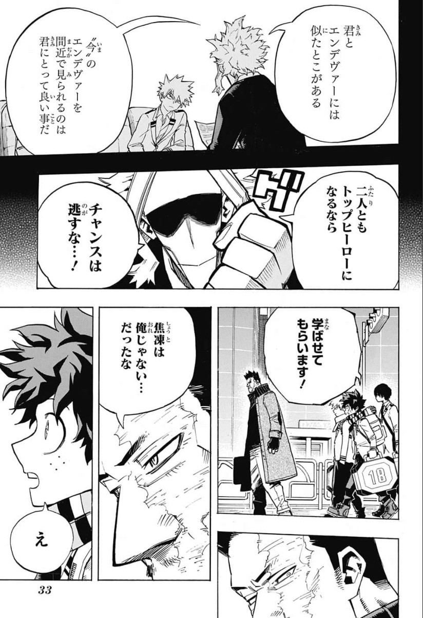 僕のヒーローアカデミア 第243話 - Page 13