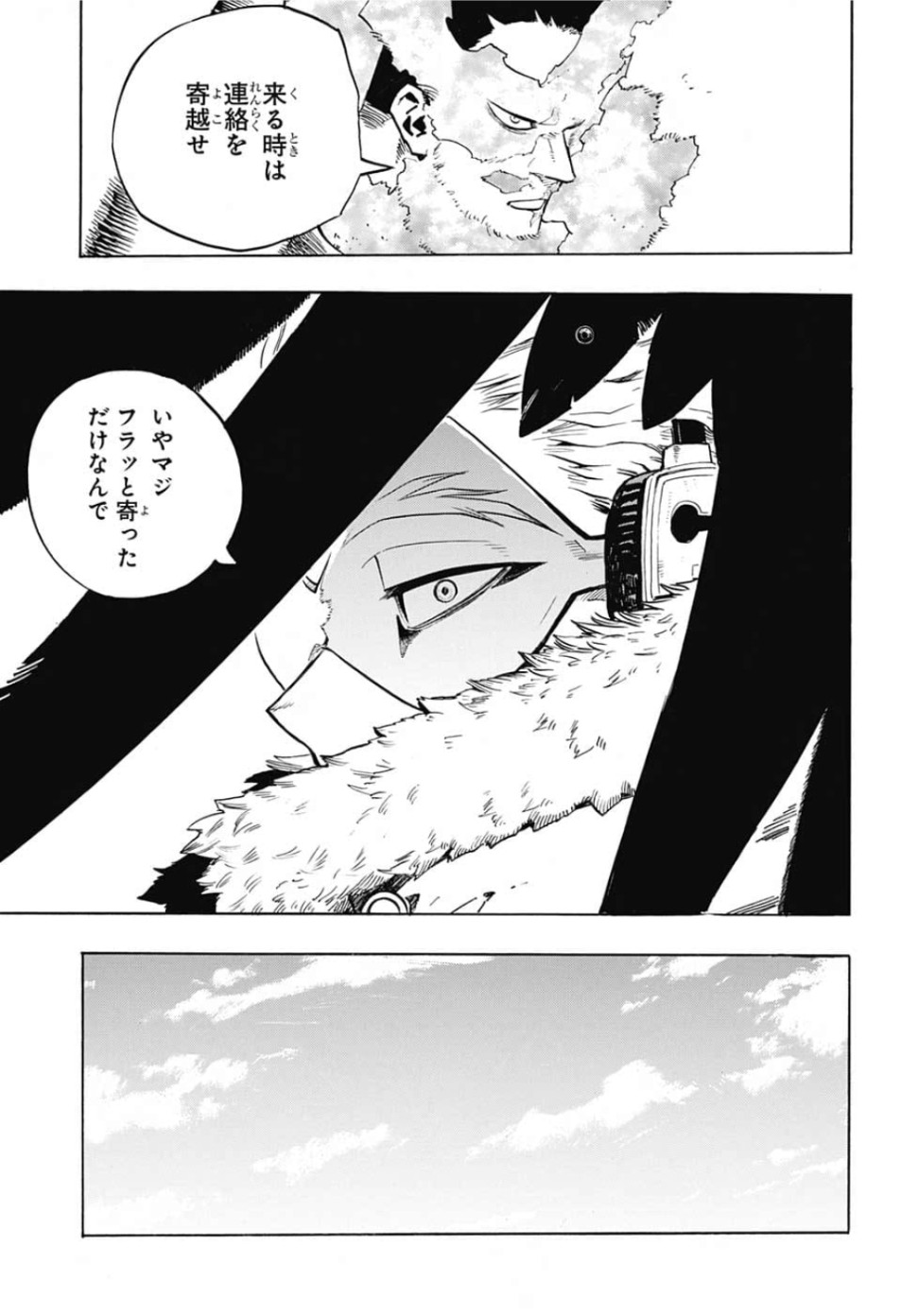 僕のヒーローアカデミア 第244話 - Page 13