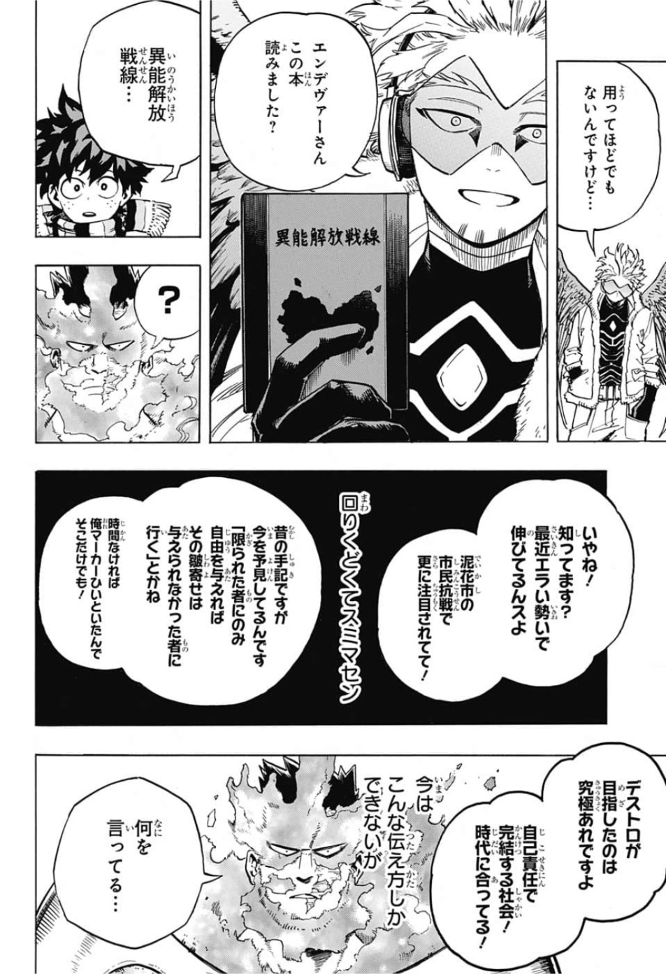 僕のヒーローアカデミア 第244話 - Page 16