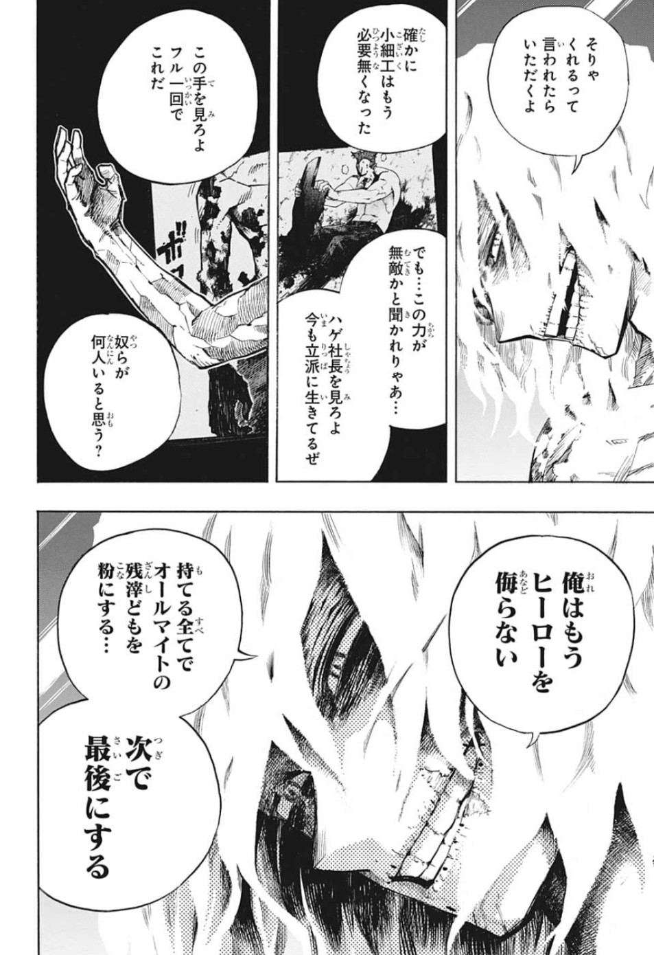 僕のヒーローアカデミア 第246話 - Page 5